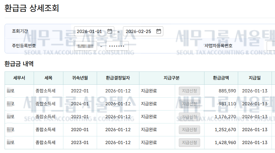환급금 상세조회 내역 2
