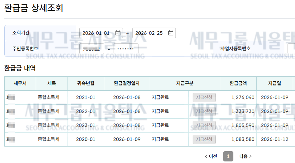환급금 상세조회 내역 1